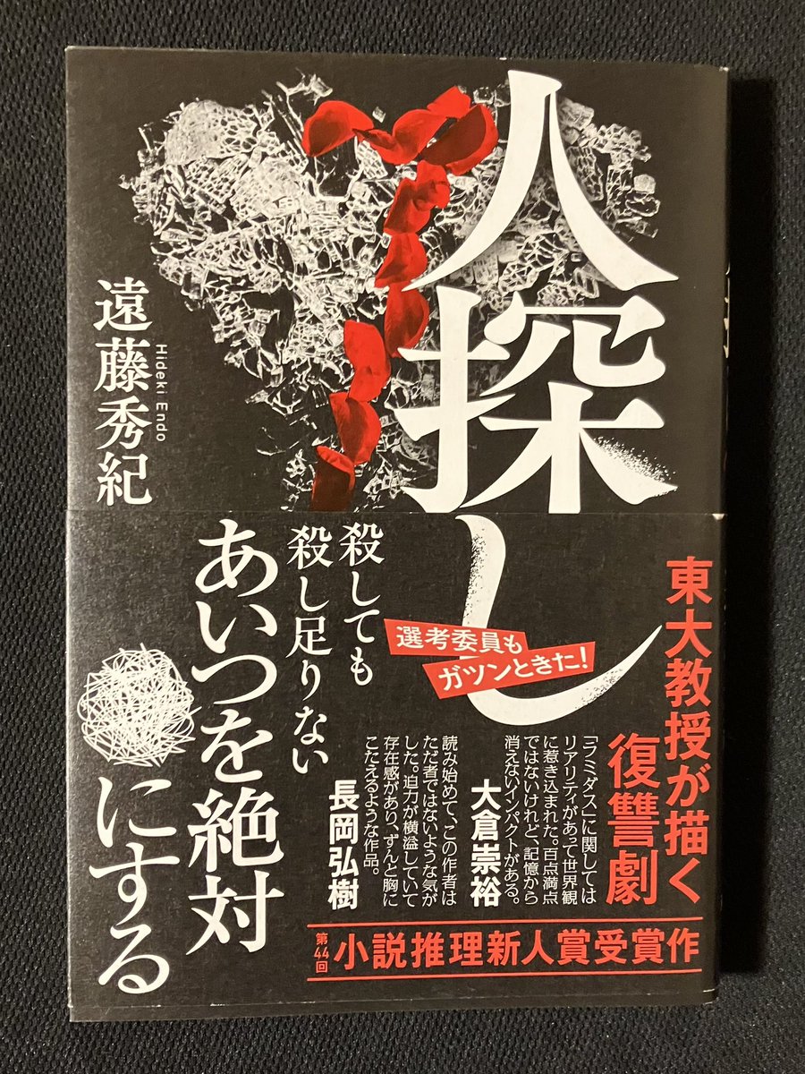 moshimofukiwo's tweet photo. 解剖学者遠藤氏の他の著作を調べてみたら、なんとサイエンスでサスペンスな小説を書いていた！

「遺体は全人類共有の財産である」の意味が違って聞こえた…

『人探し』遠藤秀紀　#読了 https://t.co/iUUUD0bXQr