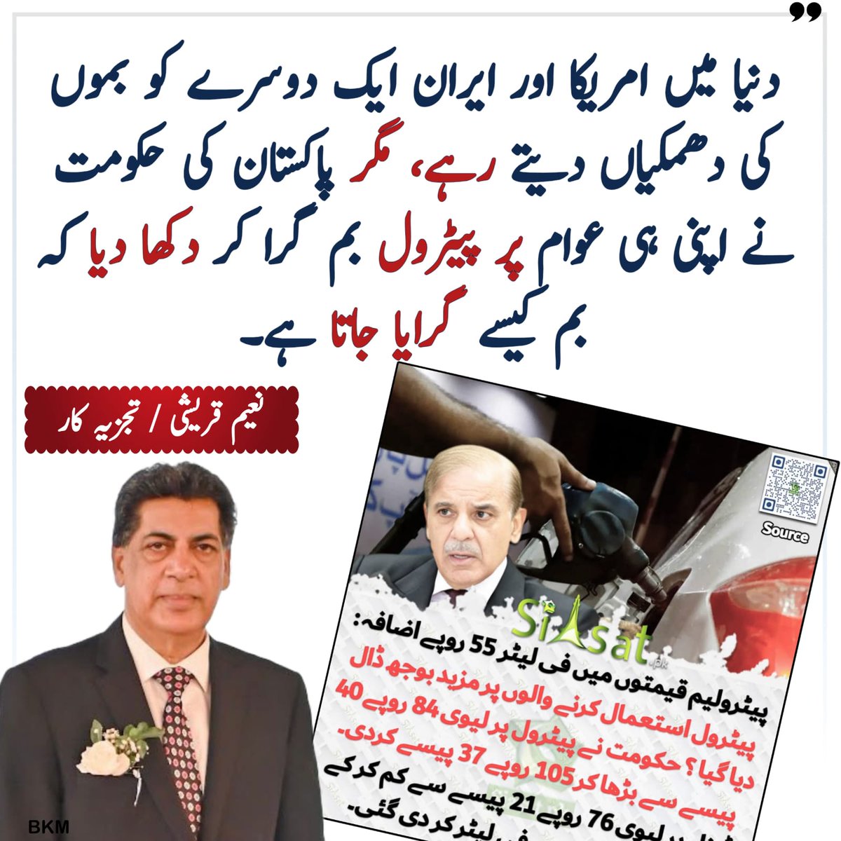 M.Naeem Qureshi (مکالمہ) tweet media