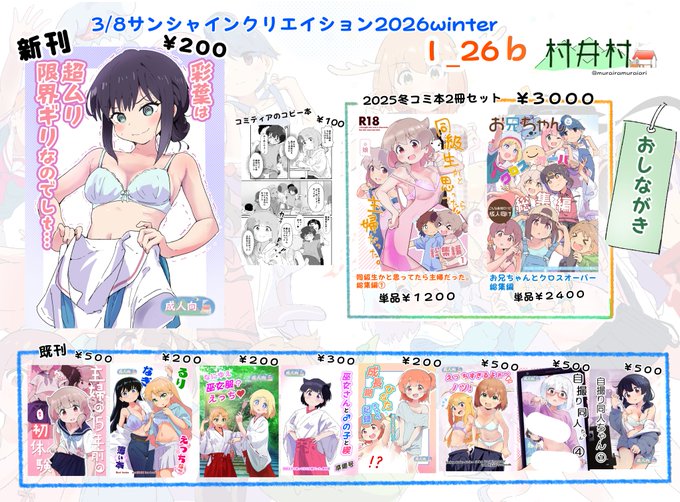 #サンクリ そういえば明日、冬コミで完売したおにまいクロスオーバー総集編、委託させて頂いていた残り分も頒布します! 冬コミ本2冊セットだと少しだけお得