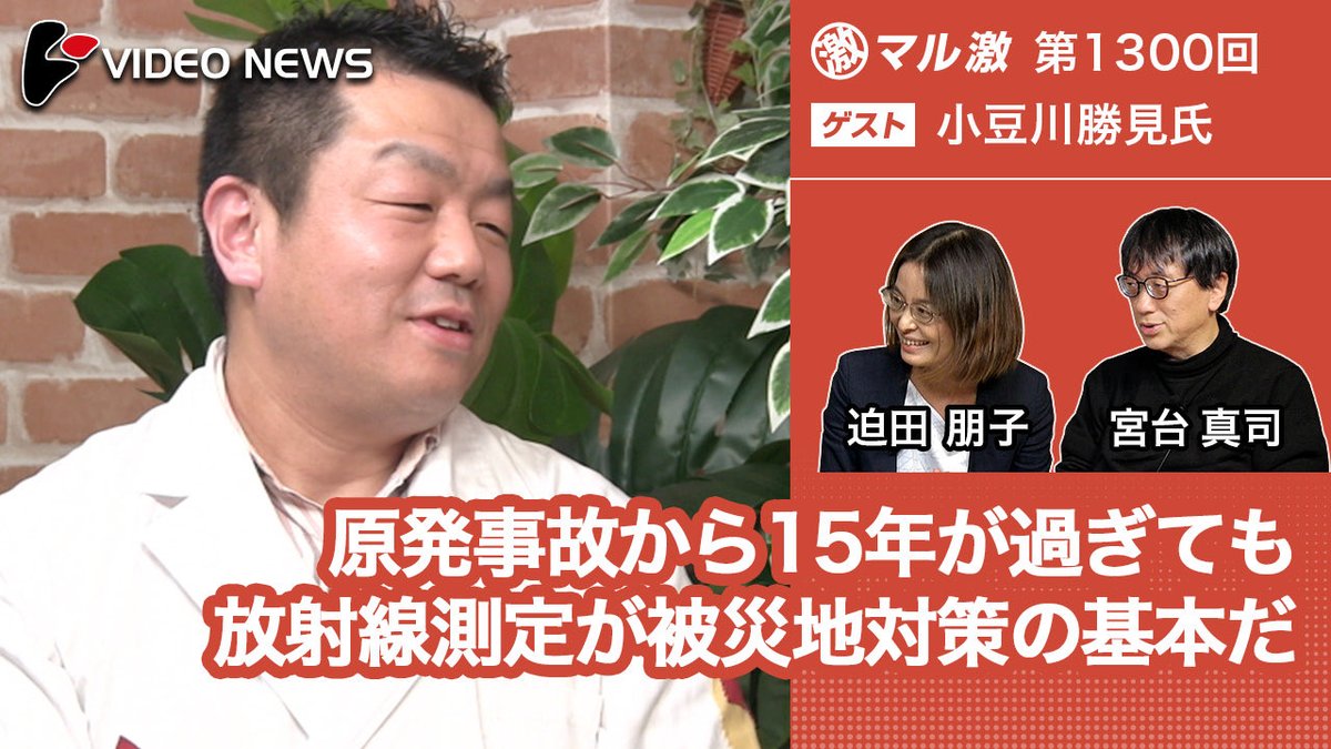 ビデオニュース・ドットコム tweet media