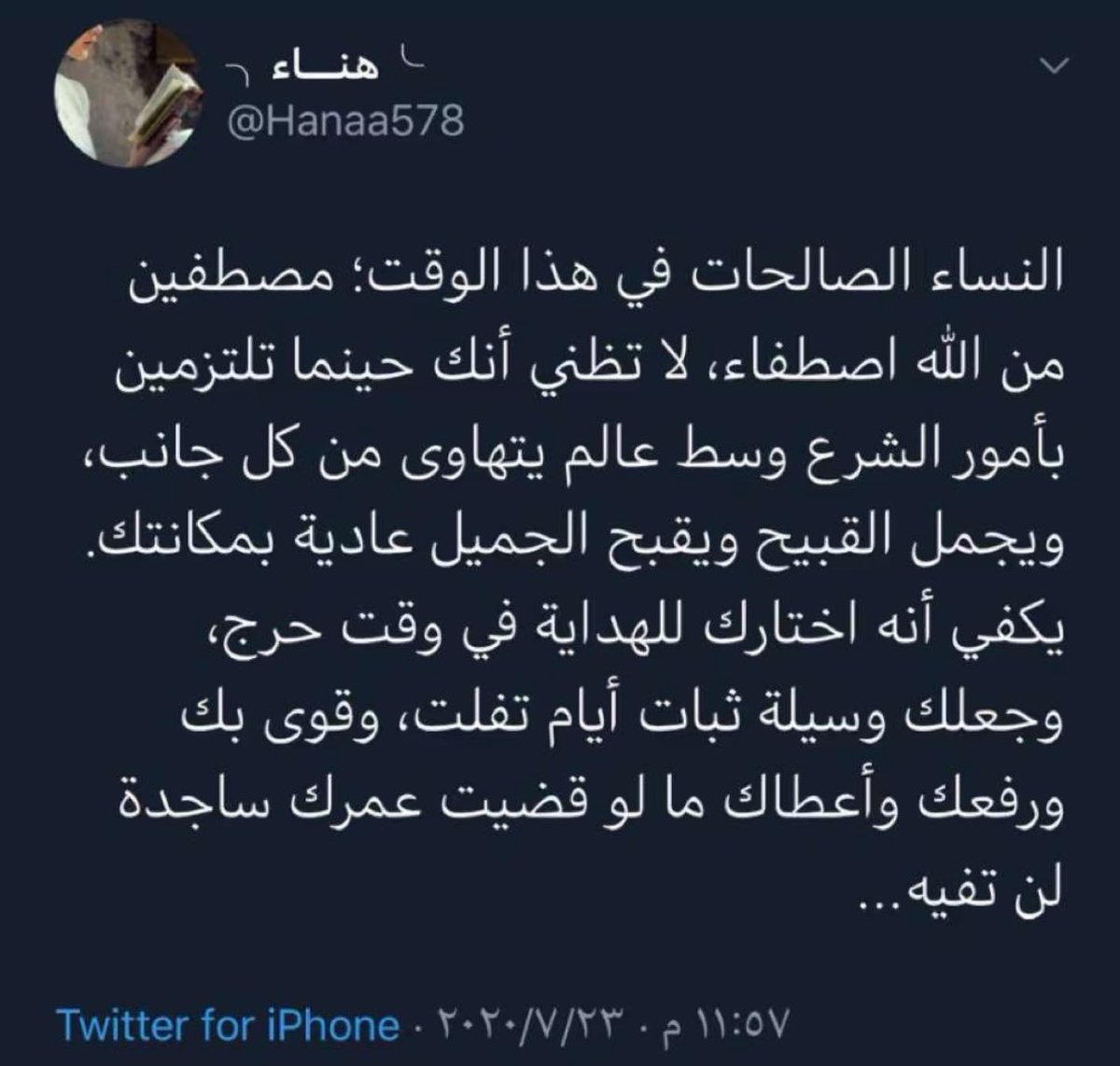 هناء الماضي رحمة الله تغشاها