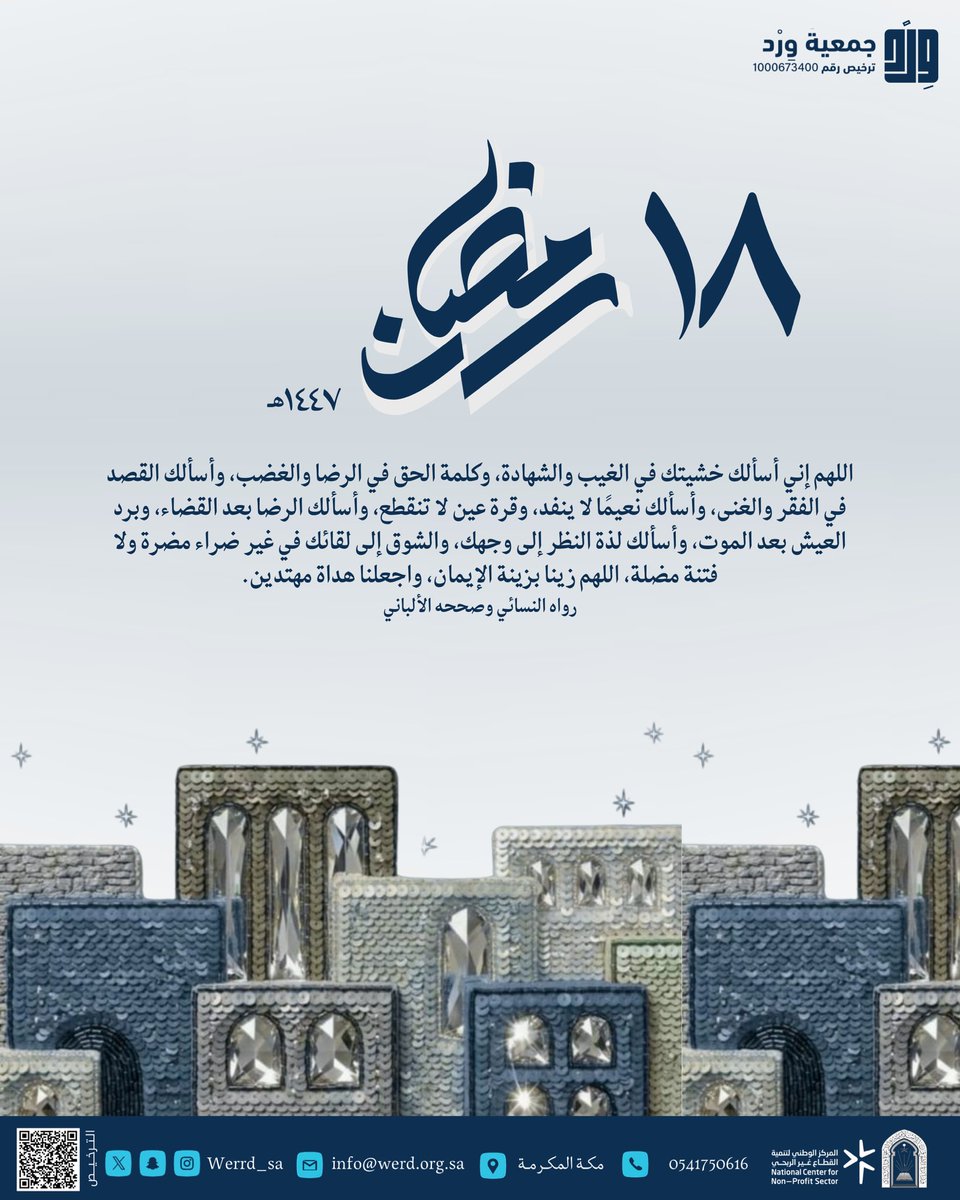 werrd_sa's tweet photo. #رمضان_كريم https://t.co/cahIGjUi7h