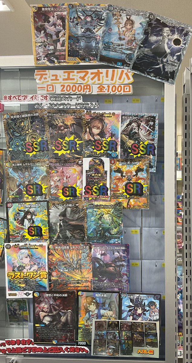 【#デュエマ】販売情報
デュエマオリパ販売中です🔥

一口　2000円　全100口

🎯大当たり🎯
ボルシャック・ドリーム・ドラゴン
真気楼と誠偽感の決断
卍ガ・リュザーク
龍后人形メアリー・ジェニー

🎁ラストワン賞🎁
「無月」の頂$スザーク$

是非挑戦お待ちしてます♪

#デュエマ　#姫路