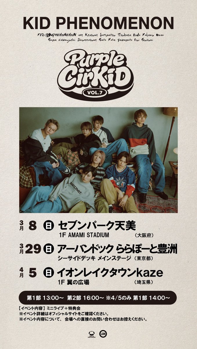 明日は… Purple CirKID Vol.7 in 大阪 🏁 📍 セブンパーク天美 会場で