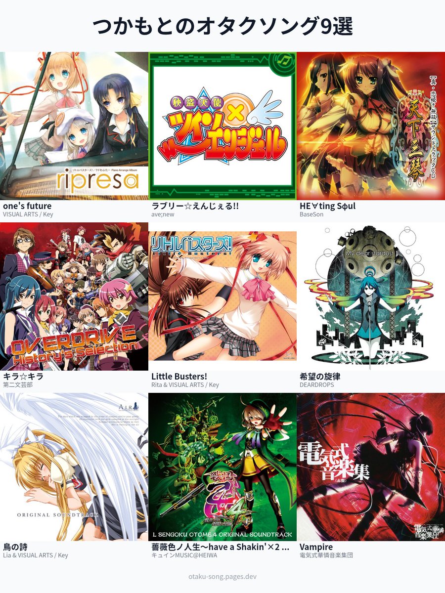 アダルト要素強めで作りました🥳
かなり世代が出てますね(笑)

つかもとのオタクソング9選 #俺のオタクソング9選
https://t.co/gsJkOtziTL 