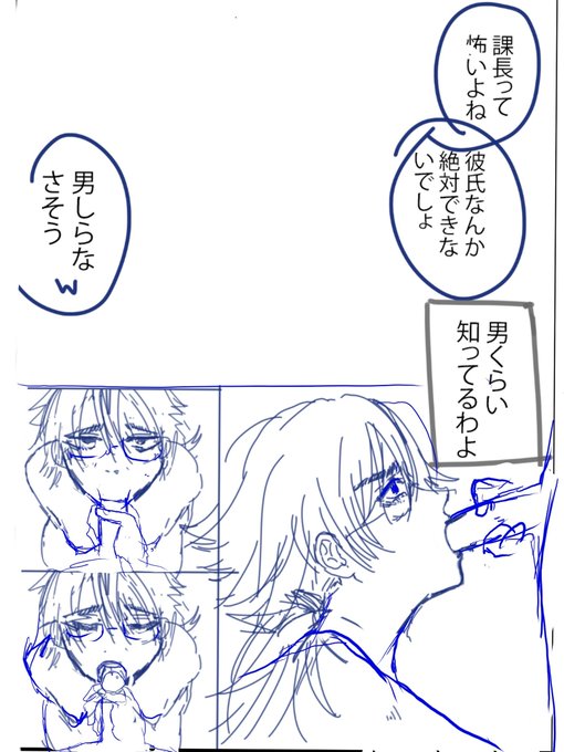 昼の課長はキリッとしていて、絶対に男に媚びないしモテない感じの強面。 仕事しか知らない生涯処女オーラ。 夜の課長はとても便利な下半身よわよわおちんぽ寂しがり屋さん。 トリアエズナマのノリでまずは精子を飲む。 そういうハートフルストーリーで差をつけろ!