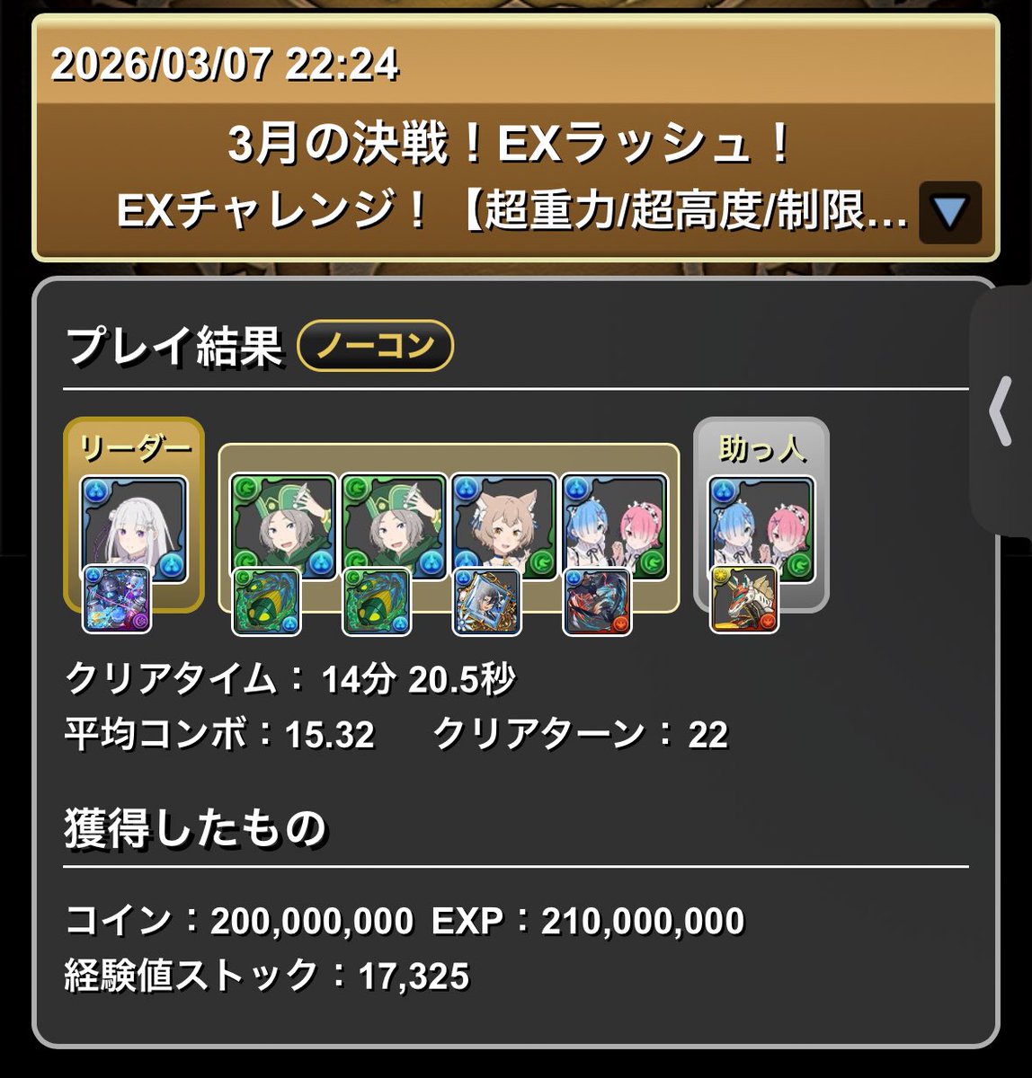 L2L4e's tweet photo. 3月のEXラッシュも初見クリア〜
レムラムつえー https://t.co/sdhkrdUfrW