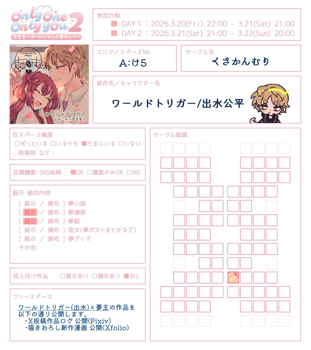 bxxatsu23's tweet photo. 【イベント】  
3月20日22:00～22日20:00に開催される「only one only you 2」に両日参加いたします。   

スペース：A-け5  
ジャンル：WT(izm🍤)  
内容：作品展示(X投稿作品ログ/描きおろし漫画)
※どちらも全年齢です  

当日はどうぞよろしくお願いいたします🍊🍓

#oooy2026 
#oooy2026_告知 https://t.co/RjpXtQfTjW