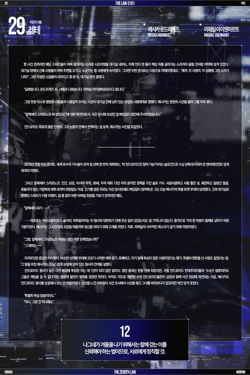 THE ZEROTH LAW tweet media