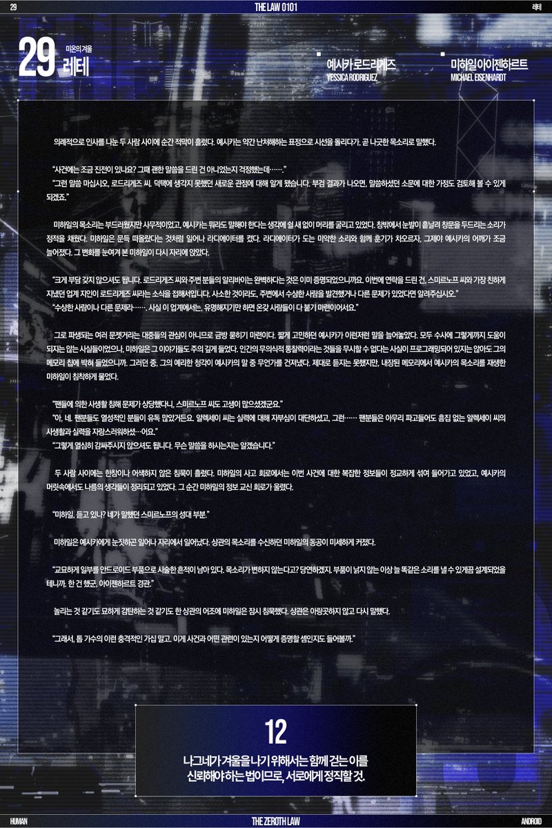 THE ZEROTH LAW tweet media