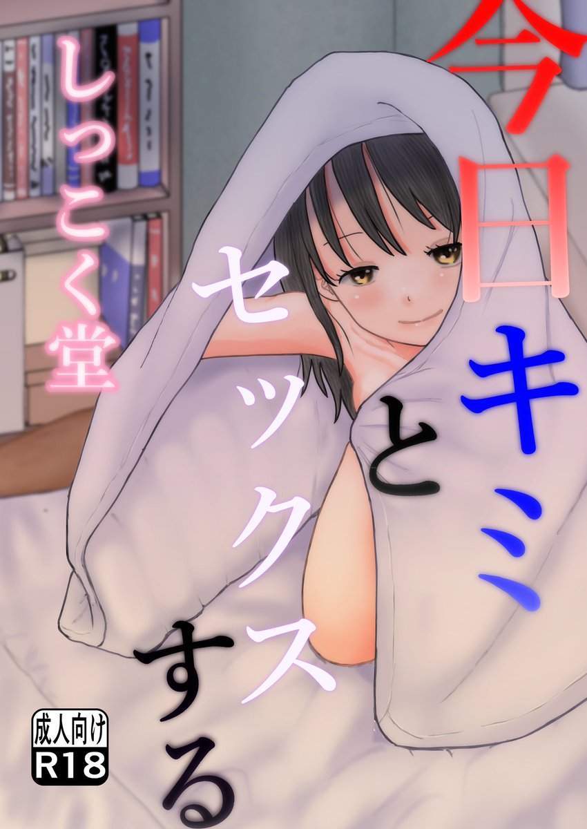 かなりイメージに近い感じに出来上がってまいった😇暖色のほうが作品のイメージにあうのとタイトル文字も夢の中にいるぼんやり感を表現できてるんではなかろうか。
うごの史上最も表紙っぽい表紙!
(自画自賛以下略) 