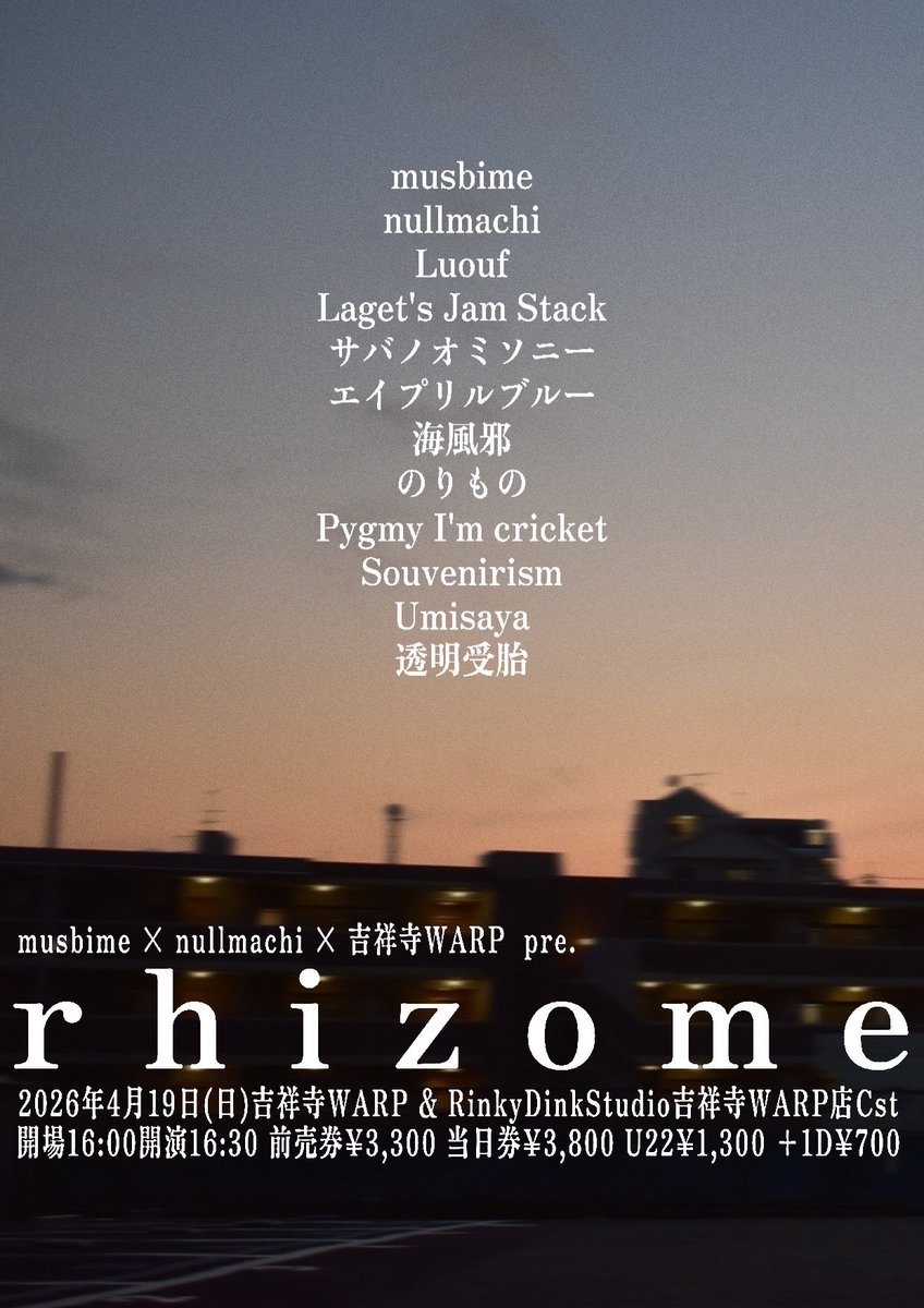 i_pygmy's tweet photo. - Live -

出演者追加です！

musbime×nullmachi×吉祥寺 WARP pre.
「rhizome」

2026/04/19(日)
@吉祥寺WARP&amp;
RinkyDinkStudio吉祥寺WARP店Cst

🆕
Souvenirism @Souvenirism
Umisaya @umisaya_jp
透明受胎 @toumei_jutai_

🎫ticket
https://t.co/GFrmyu1eGH https://t.co/2p642ZOVq5