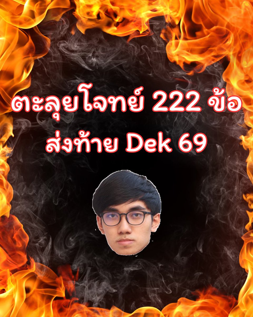 คณิตไม่ยาก ถ้าไม่เรียน tweet media