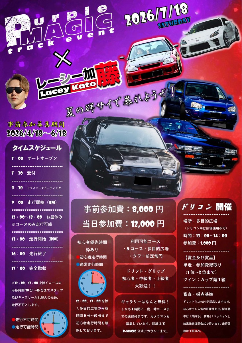 P-Magic走行会 tweet media