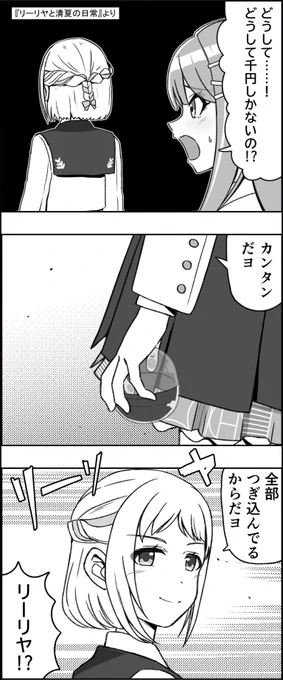 何か様子がおかしいリーリヤ(湾岸パロ) 