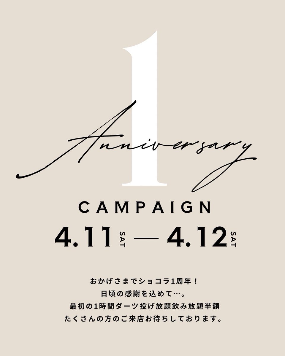 dartscafe_runa's tweet photo. 日頃よりショコラをご愛顧いただき
ありがとうございます。

皆様のおかげでショコラは
来月で1周年を迎えます🌹

日頃の感謝を込めて4/11〜4/12に
ご来店のお客様は、最初の1時間
飲み投げ放題半額とさせて頂きます。

今後ともショコラを
よろしくお願いいたします。

ショコラ店長　るな https://t.co/8xHf4NQb8h