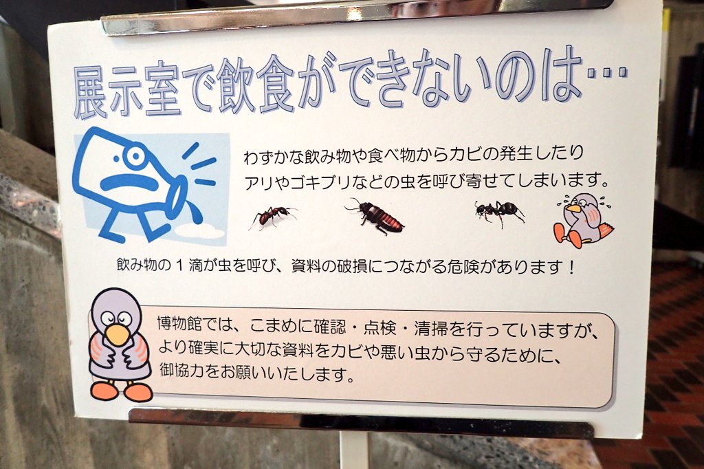 博物館・美術館に行ったことないけど、ちょっと行ってみようかな…という方へ、できれば知ってほしいルールは、「展示室内では飲食禁止」かな
※写真は埼玉のれきみん

写真撮影・SNSへのアップは、館ごとにルールが違うので、チケット売場のスタッフさんや展示室内の監視員さんに確認してね