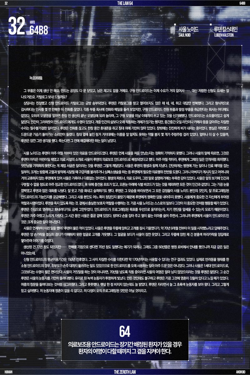 THE ZEROTH LAW tweet media