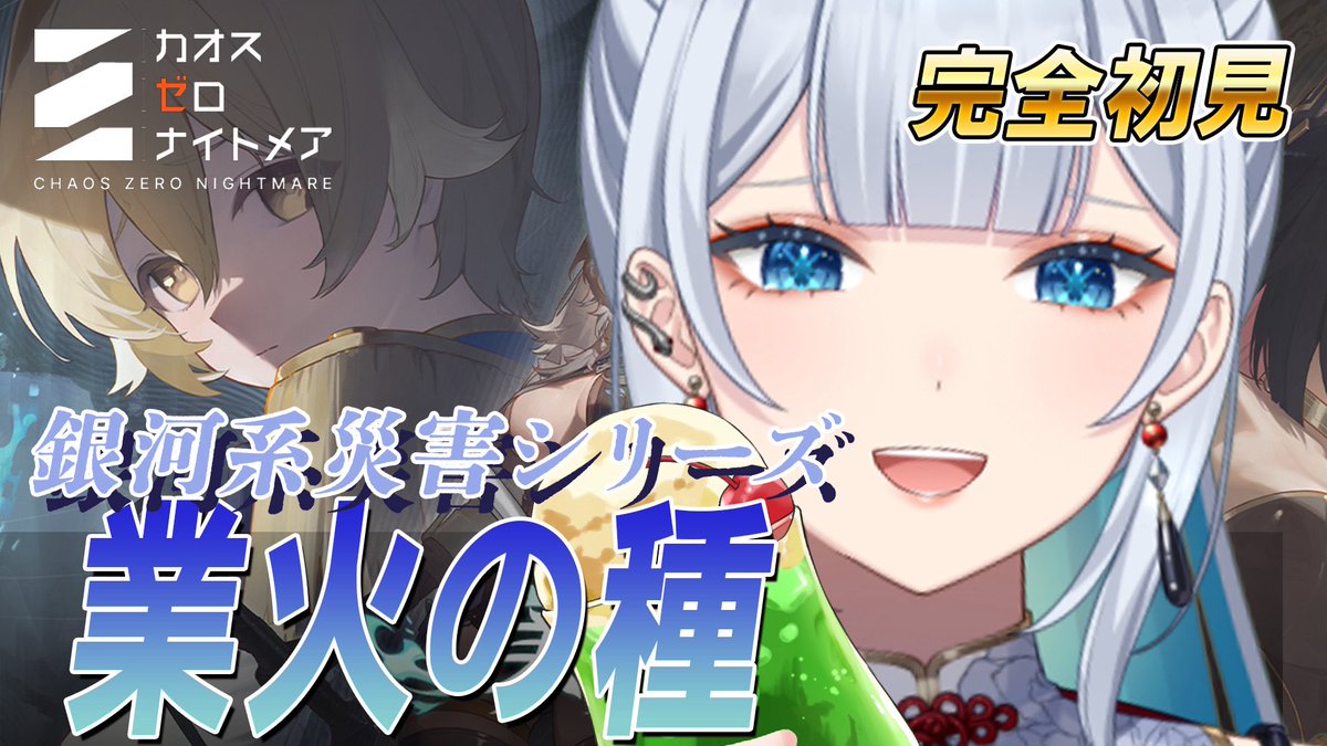 noshime_mena's tweet image. ❄配信開始❄
 
- ̗̀  カオスゼロナイトメア   ̖́-

業火の種をやってく

▼配信場所
youtube.com/live/cmvINXizh…

#VTube #カオスゼロナイトメア