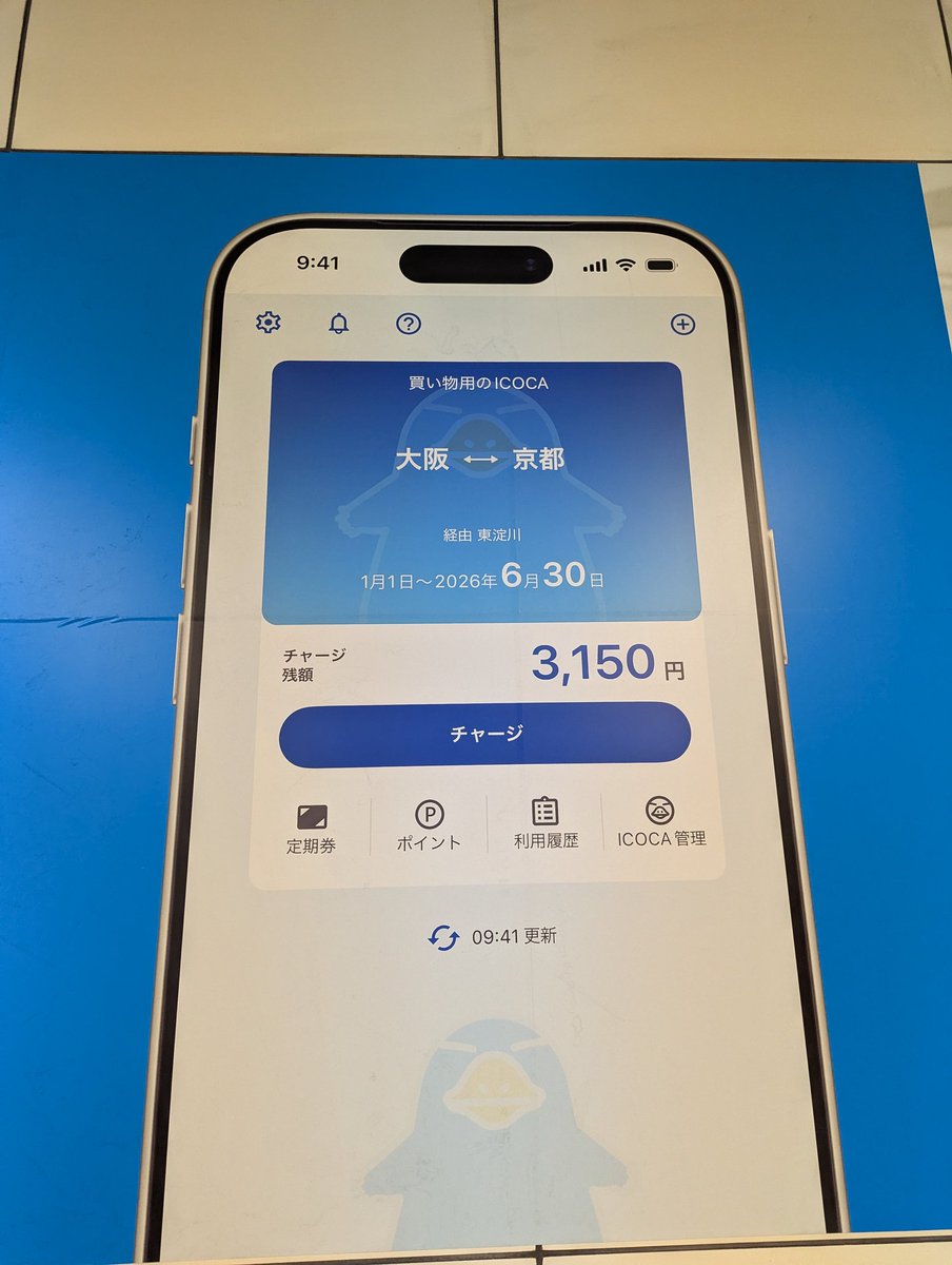 買い物用のICOCAで定期を買うな