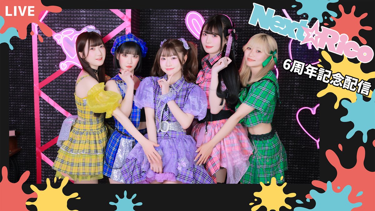 Stand_Up_Next's tweet photo. 📢お知らせ📢
3/10(火) 19:00~
Next☆Rico 結成6周年記念 特別配信を開催いたします✨

この日はちょっと大事なお知らせがあります…

これからのNext☆Ricoに関わる発表も…？
ぜひリアルタイムで見届けてください✨

⬇️ご視聴はこちらから
https://t.co/wTP6VhcKbc

＃ネクストリコ https://t.co/9yxrjzOIKM