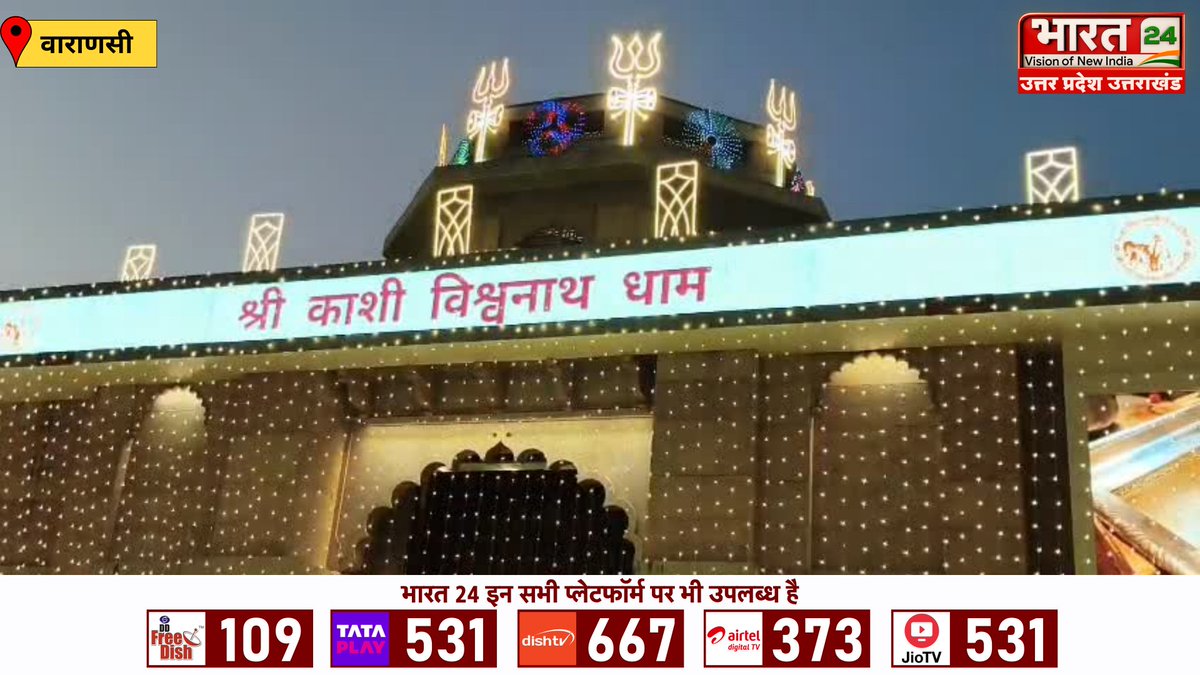 Bharat24Up's tweet image. अंतर्राष्ट्रीय महिला दिवस पर श्रीकाशी विश्वनाथ धाम की अनूठी पहल

रविवार को सभी महिलाओं को गेट नंबर 4-बी से नि:शुल्क वीआईपी दर्शन का मिलेगा अवसर

#InternationalWomensDay #ShriKashiVishwanath #VIPDarshan #Varanasi #UPNews #Bharat24Digital 

@ShriVishwanath @deo_varanasi