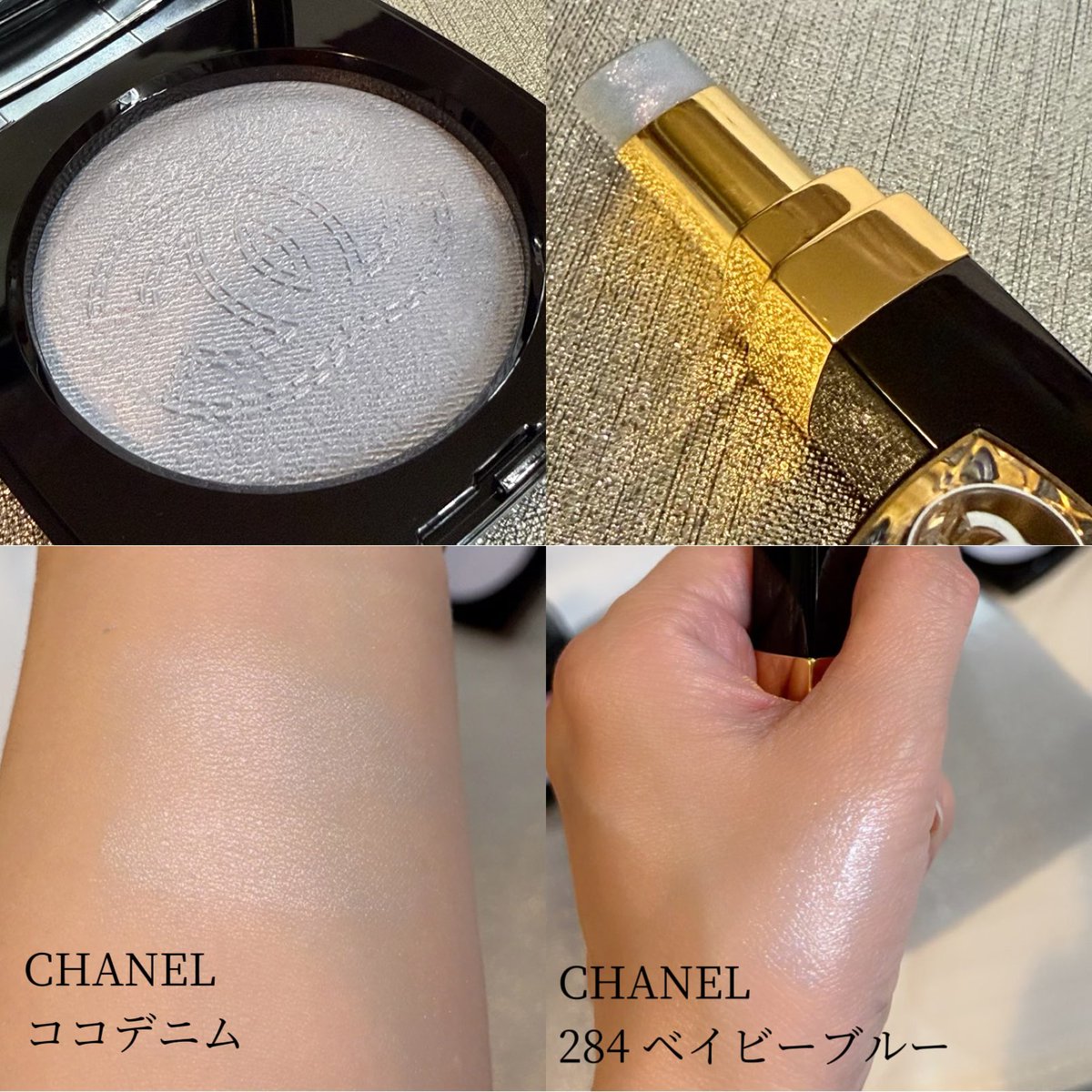 コスメ購入品 CHANEL様のデニムコレクション👖😍💙🩵 レ キャトル