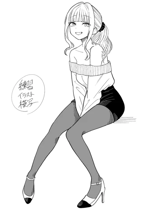 練習イラスト 