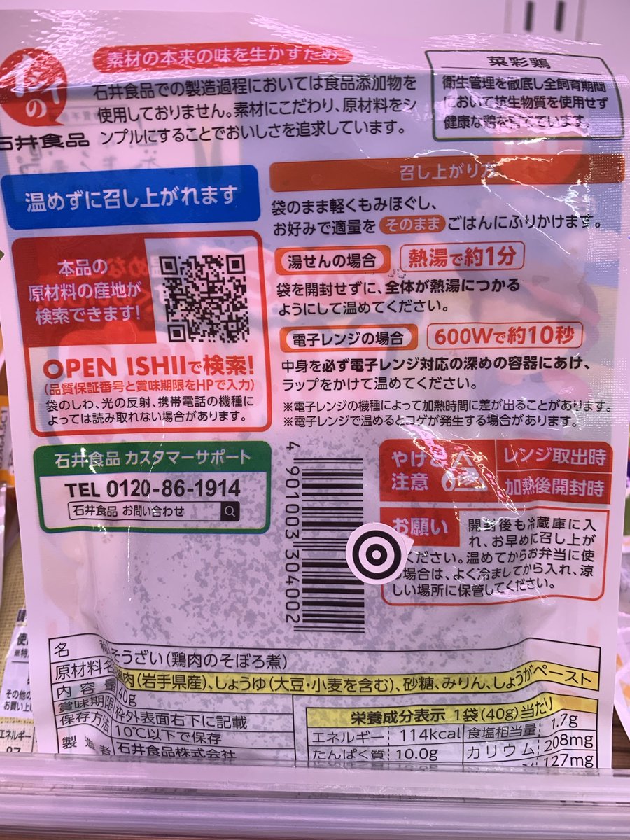 kdmglsif's tweet photo. 石井食品素晴らしいな。添加物まみれのなかで。ほかも見習え https://t.co/YGMBtVGNyv
