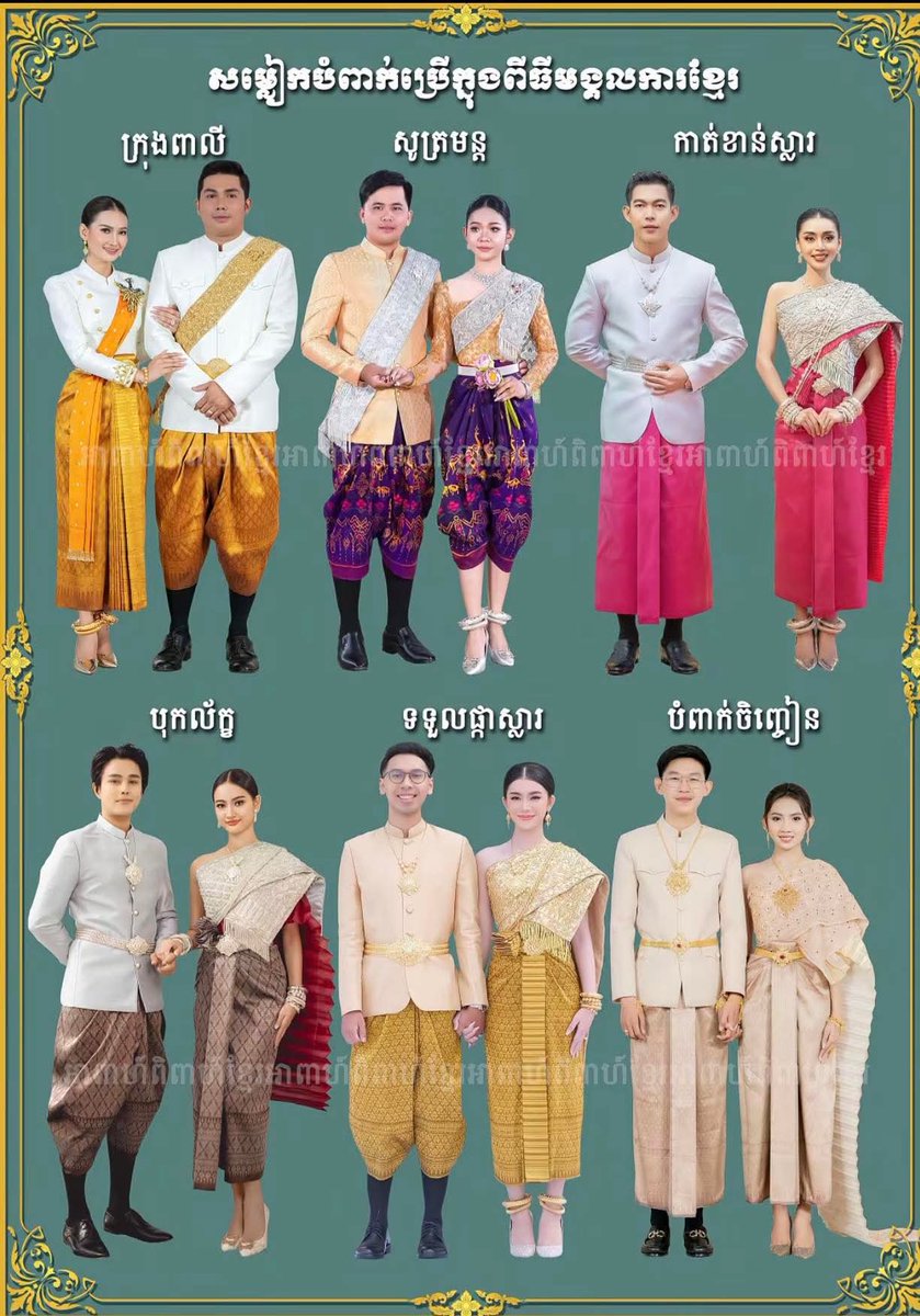 LalixTH_VibeS's tweet photo. ทำไม ? คนไทยถึงต้องคัดค้านการขึ้นทะเบียนงานแต่งของกัมพูชา : เพราะในชุดพิธีแต่งงานของกัมพูชา มีการสวมใส่ #ชุดไทยจักรพรรดิ์ เป็นชุดพิธีการ รวมถึงชุดในพิธีต่างๆ ที่จะเปลี่ยนไปเป็นแบบชุดไทยทั้งหมดจากเดิมเป็นชุด Sampot (ต่อ) #กระทรวงวัฒนธรรมไทย https://t.co/QlwD9PsDqZ