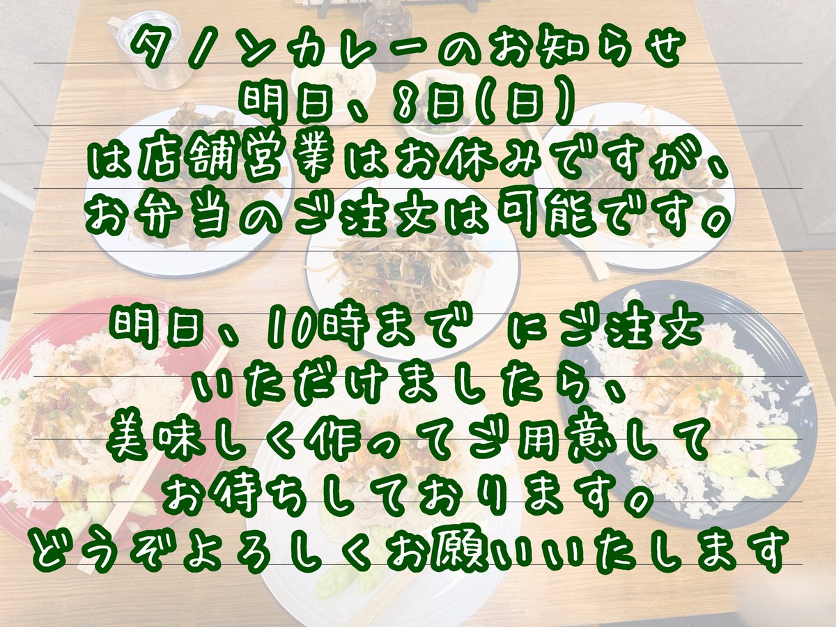 tanoncurry's tweet photo. https://t.co/esovRrKV22