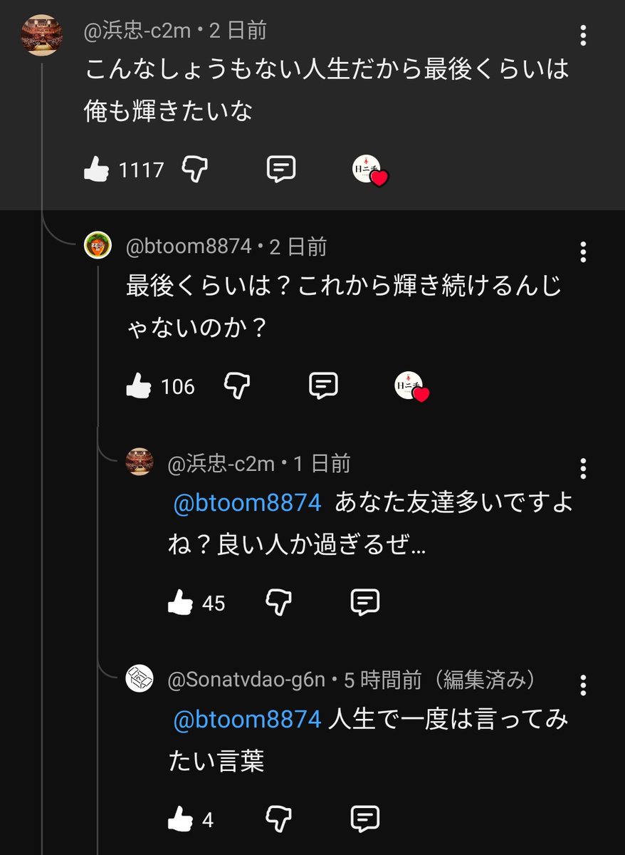 この動画のコメントかっこよすぎてすき