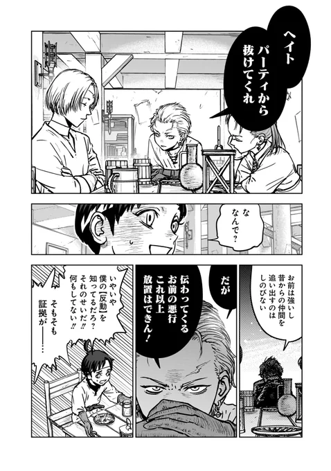 『#めちゃくちゃ追放される話』第1話、公開中!︎︎▶︎https://t.co/8J2vSHJ7SS 