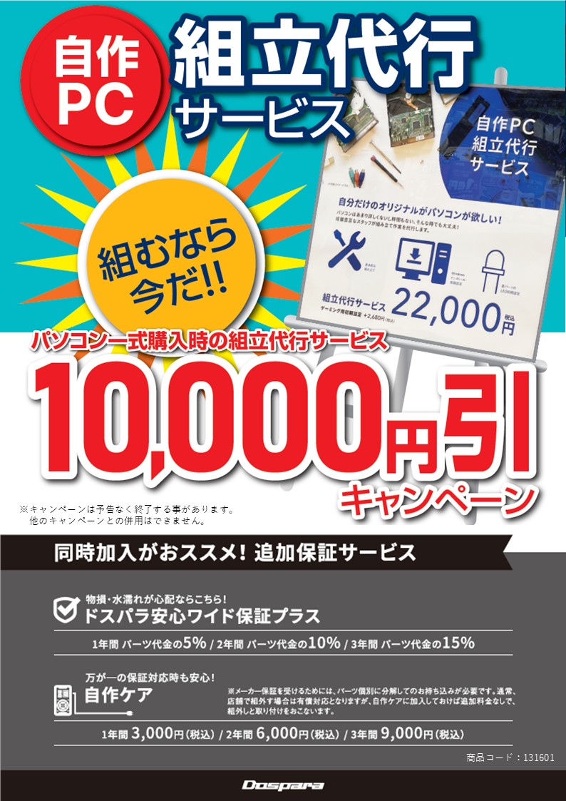 ドスパラ神戸・三宮店 tweet media