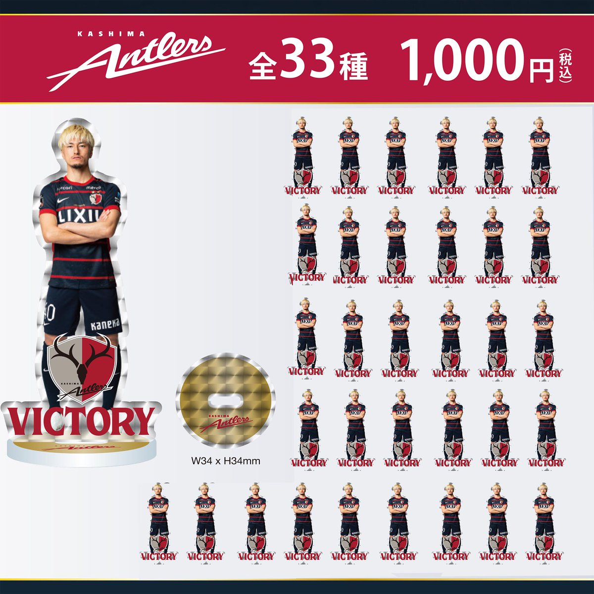 鹿島アントラーズ グッズ担当【非公式】 (@shika_goods) / Posts / X