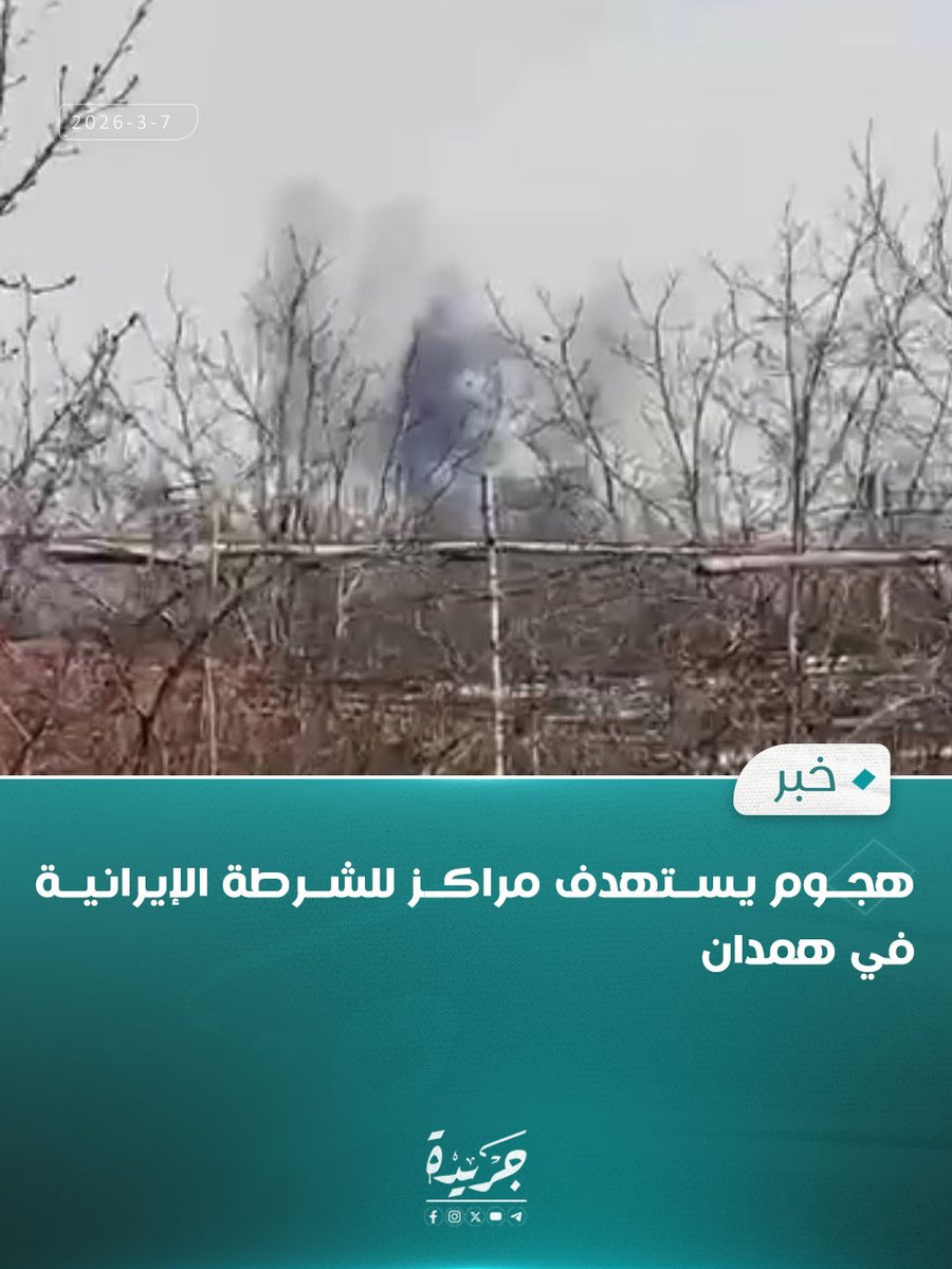 هجوم يستهدف مراكز للشرطة الإيرانية في همدان