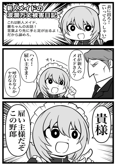 新人メイド 