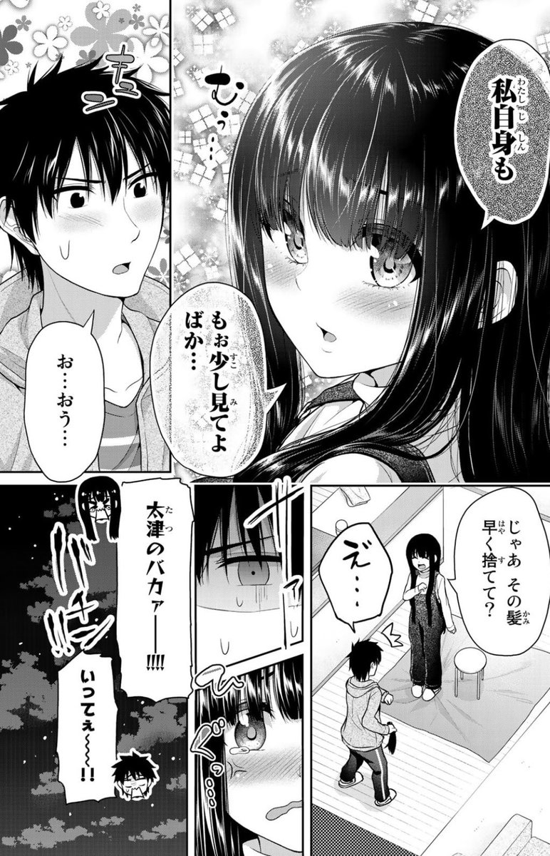 髪フェチ彼氏による彼女の散髪(2/2) 