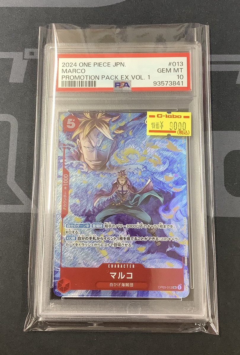 ワンピースカード 販売情報】 PSA10入荷のお知らせ✨ ・マルコ