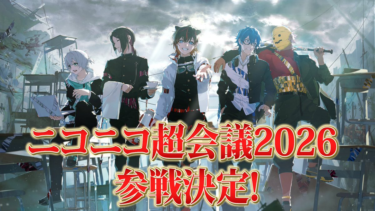 ⚔️大発表⚔️】 メメントリ今年も 「ニコニコ超会議2026」出演します