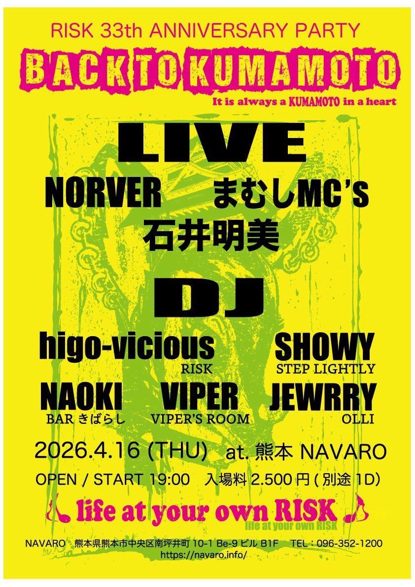NORVER_OFFICIAL's tweet photo. 【🆕ライブ情報🆕】

2026.4.16(Thu)@navaroinfo 
RISK 33th ANNIVERSARY PARTY
"BACK TO KUMAMOTO"
-It is always a KUMAMOTO in a heart-

LIVE:
石井明美
まむしMC’s
NORVER

DJ:
higo-vicious (RISK)
SHOWY (STEP LIGHTLY)
NAOKI (BAR *1đ5 U)
VIPER (VIPER'S ROOM)
JEWRRY (OLLI) https://t.co/72VKyc57zL