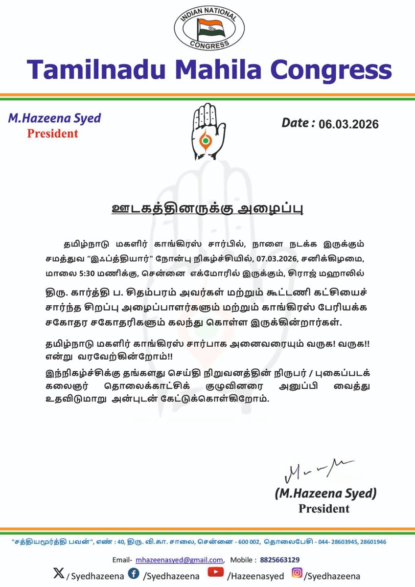 SyedHazeena's tweet image. In an #Iftaar program in Shiraz Hall, Egmore, All are Welcome #Pressmeet by @kartipc

@salman7khurshid @girishgoaINC @nivedithalva @UttamINC @qazinizamuddin @MukulWasnik @TS_SinghDeo @AdvYashomatiINC @GCC_MP @AKY_INCMP