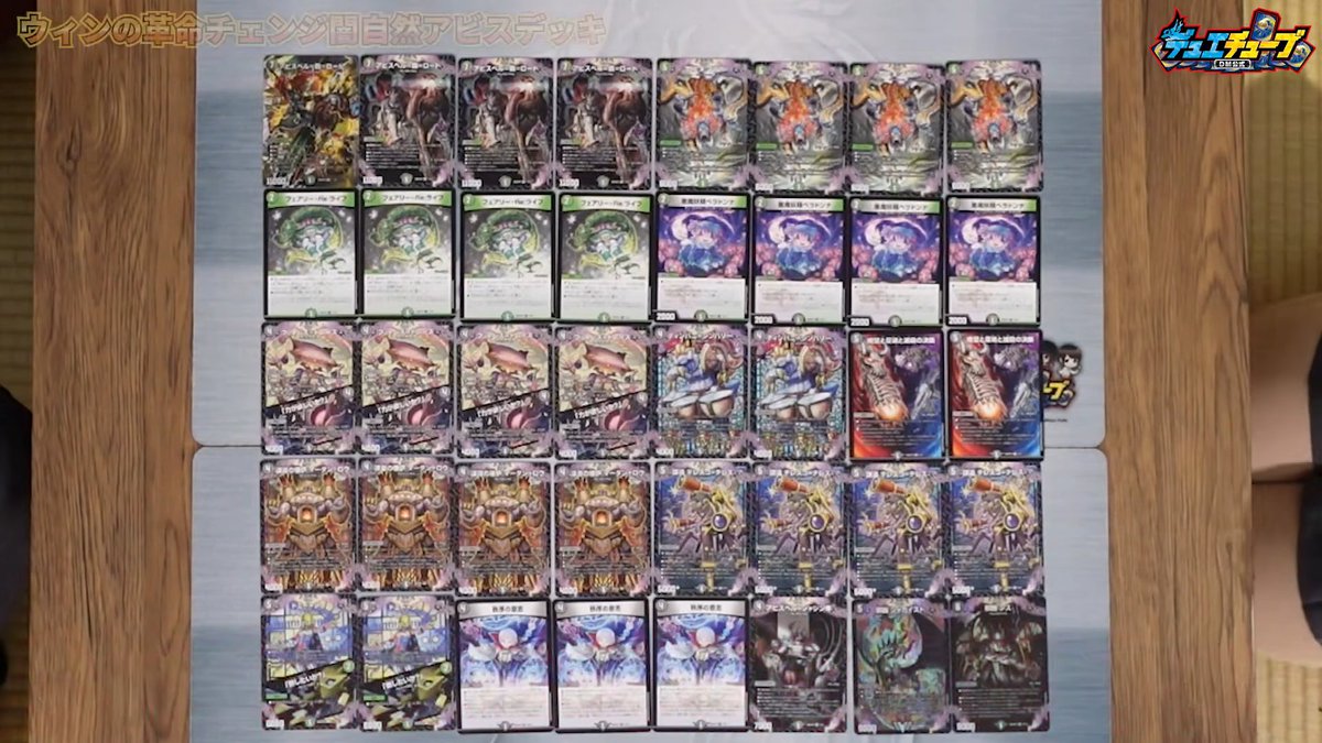 25の王道　ウィンの革命チェンジ闇自然アビス　シークレット 収録リスト】『ドキドキつよいデッキ 25の王道 ウィンの革命チェンジ闇