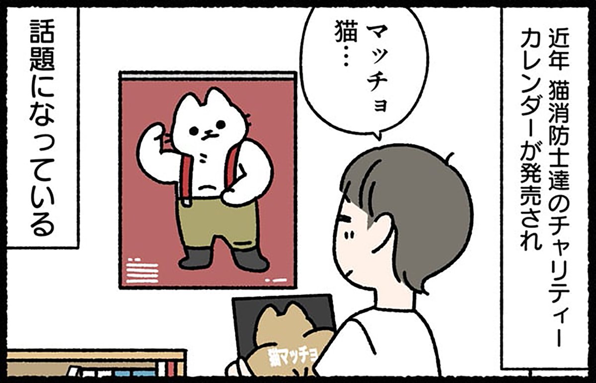 本日、3月7日は「#消防記念日」です。
#ぱんだにあ 先生の『#ねこのおしごと』では、ねこの消防関係者が活躍しています。
コミックスのご購入はこちら︎︎︎︎︎︎︎︎︎︎︎▶︎https://t.co/uFBKaPJUHl 