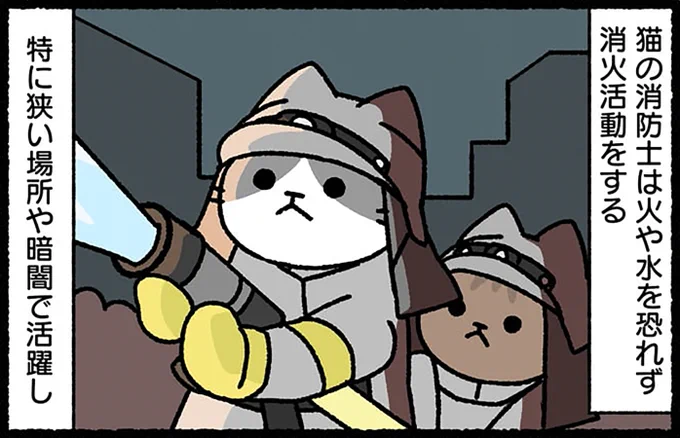 本日、3月7日は「#消防記念日」です。
#ぱんだにあ 先生の『#ねこのおしごと』では、ねこの消防関係者が活躍しています。
コミックスのご購入はこちら︎︎︎︎︎︎︎︎︎︎︎▶︎https://t.co/uFBKaPJUHl 