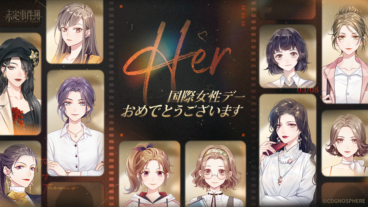 未定事件簿 公式【好評配信中】 tweet media