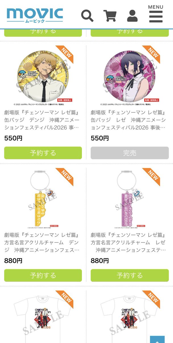 沖縄アニメーションフェスティバルとコラボしてたチェンソーマンレゼ編