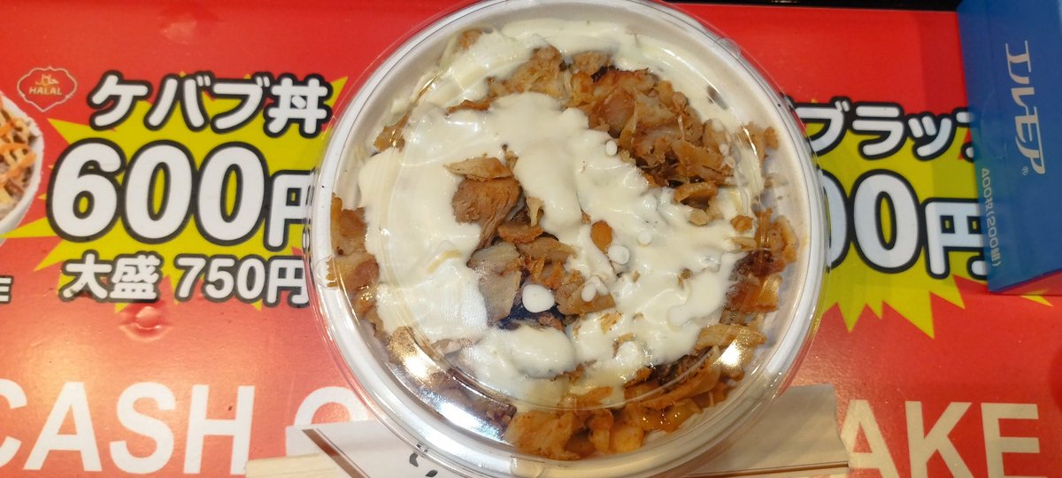 ケバブ丼。