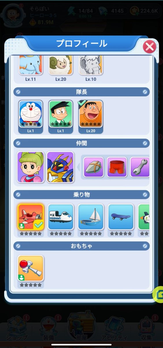 ⭕️ドラえもん コミックトラベラー(16日目) ┗第60章到達 ☑おわり