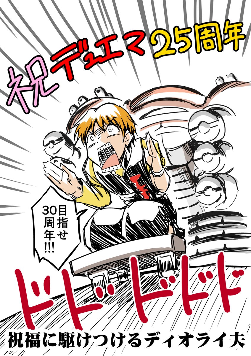デュエマ25周年おめでとう～!
はじめてコロコロに持ち込もうと買った号がちょうど勝舞くんが白凰との戦いではじめてデュエマさわる時だった。あの頃はデュエマで普通に人が死んでた時だった🥲 